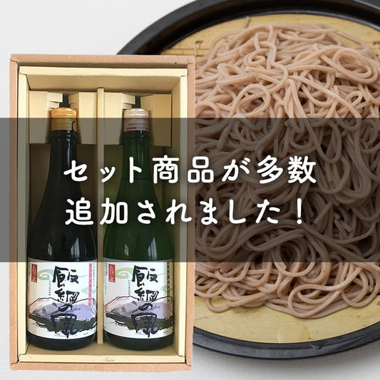 セット商品が多数追加されました!