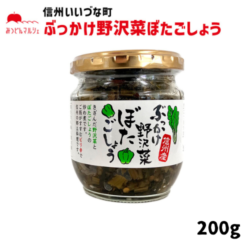 【ぶっかけ野沢菜ぼたこしょう】 ぶっかけ野沢菜ぼたこしょう 160g 野沢菜 長野県 飯綱町 みつどんマルシェ