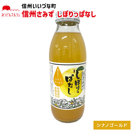 【りんごジュース】 しぼりっぱなし シナノゴールド りんごジュース 350ml 1本 ジュース ストレート 長野県 飯綱町 みつどんマルシェ