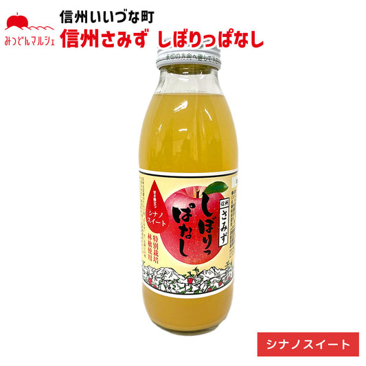 【りんごジュース】 しぼりっぱなし シナノスイート りんごジュース 350ml 1本 ジュース ストレート 長野県 飯綱町 みつどんマルシェ
