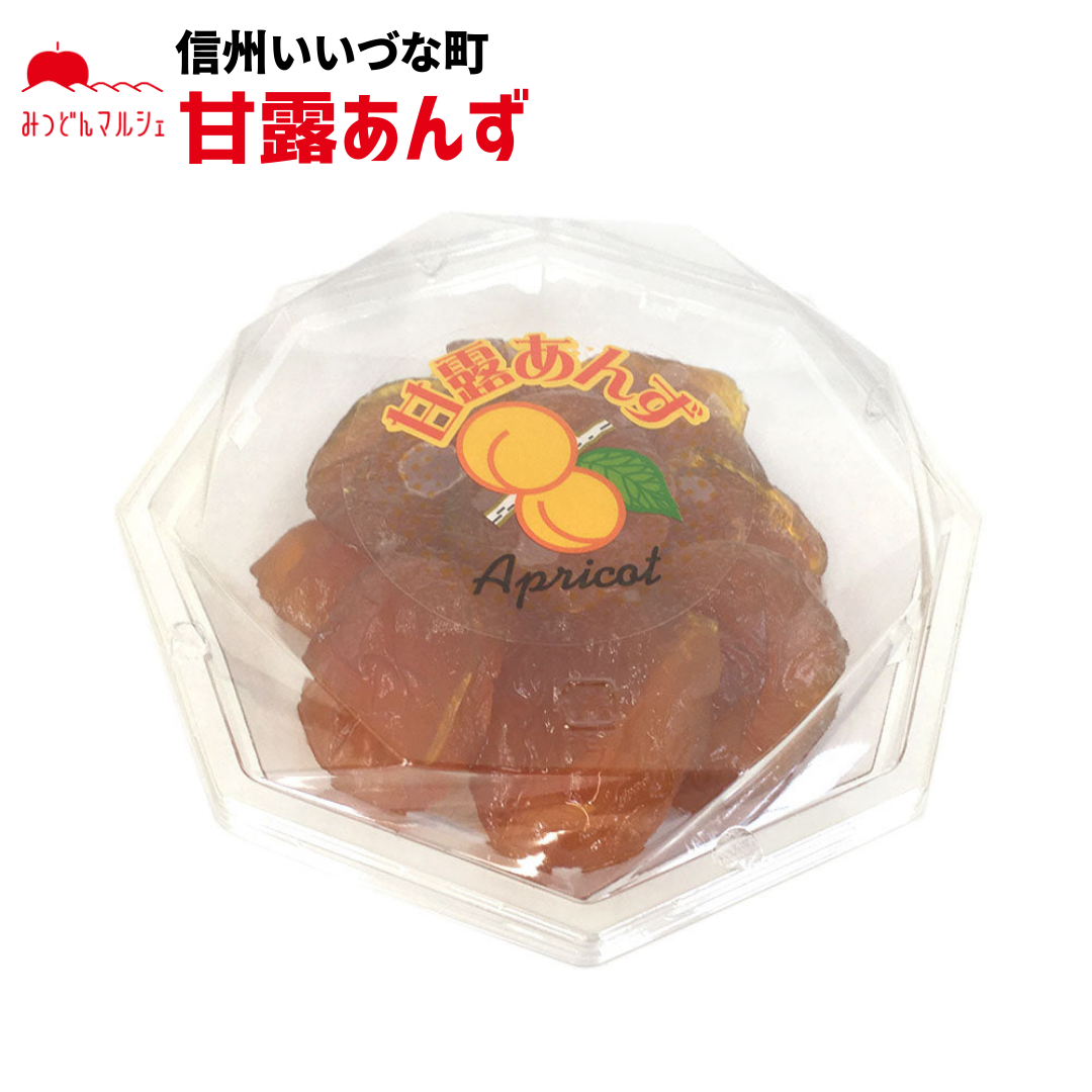【菓子】 甘露あんず 190g あんず お菓子 長野県 飯綱町 みつどんマルシェ