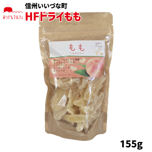 【乾燥果実】 乾燥果実 もも 155g ドライもも 長野県 飯綱町 みつどんマルシェ