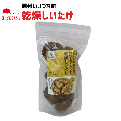 乾燥しいたけ 乾燥きのこ 20g 長野県 飯綱町 みつどんマルシェ 信州 長野県産 しいたけ