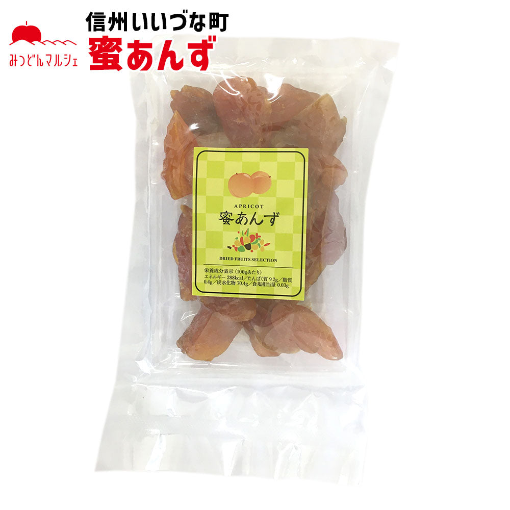 【菓子】 蜜あんず 160g 国内加工 あんず お菓子 長野県 飯綱町 みつどんマルシェ