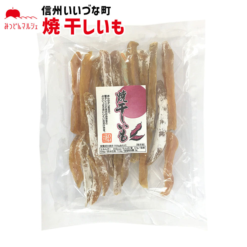 【焼き干し芋】焼き干芋スティック 国内焼加工 180g 干し芋 さつまいも お菓子 長野県 飯綱町 みつどんマルシェ