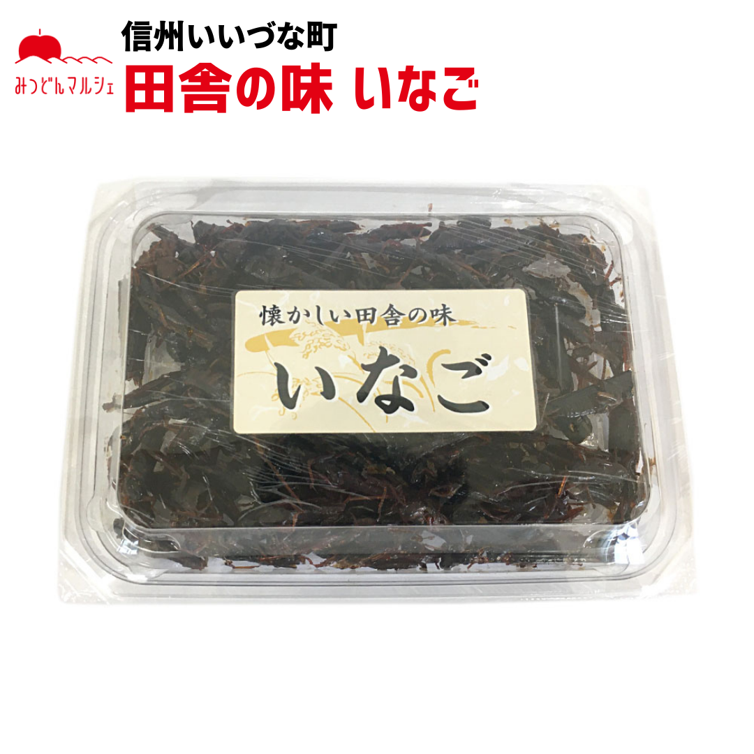 【いなご甘露煮】 いなご甘露煮 52g 佃煮 いなご 長野県 飯綱町 みつどんマルシェ