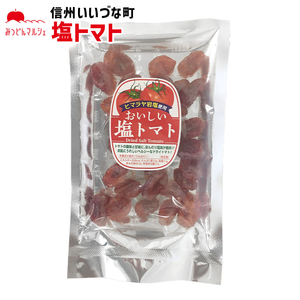 【菓子】おいしい塩トマト 100g トマト ドライトマト お菓子 長野県 飯綱町 みつどんマルシェ