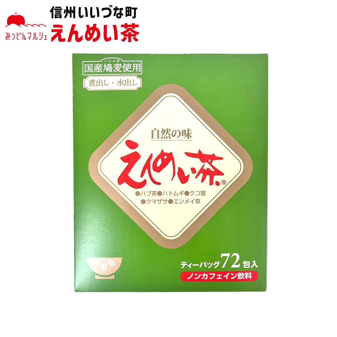 【えんめい茶】 えんめい茶 72包 お茶 長野県 飯綱町 みつどんマルシェ