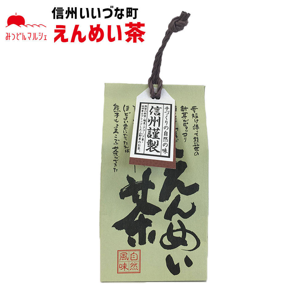 【野草ブレンド茶】 野草ブレンド茶 えんめい茶 120g お茶 ブレンド茶 長野県 飯綱町 みつどんマルシェ