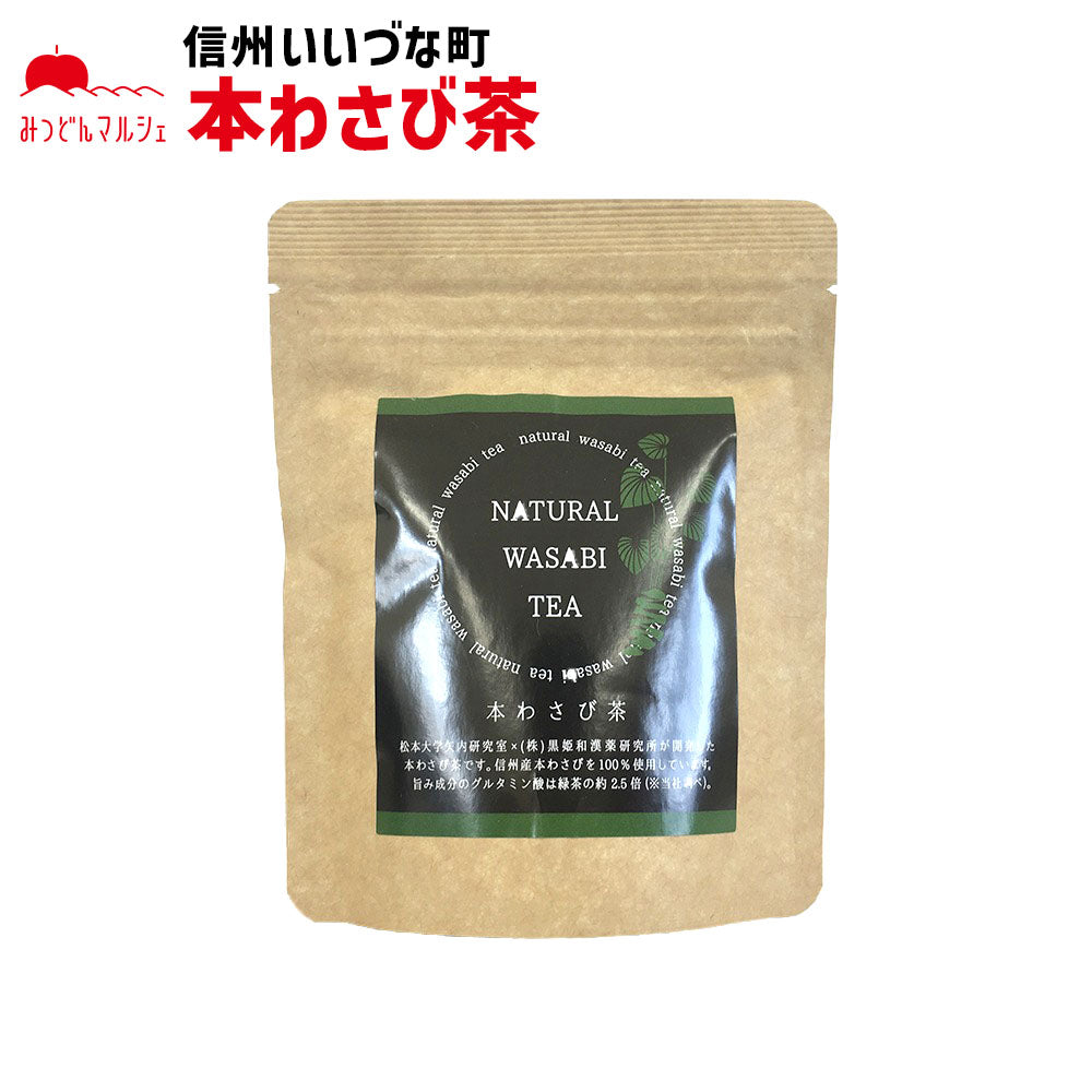 【わさび茶】 わさび茶 12.5g お茶 長野県 飯綱町 みつどんマルシェ