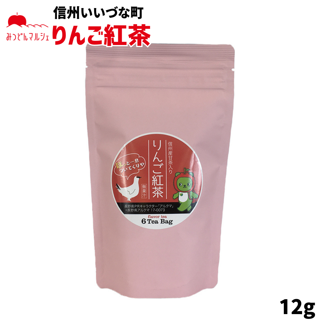 【ブレンド紅茶】 ブレンド紅茶 信州産甘茶入りりんご紅茶 12g 紅茶 長野県 飯綱町 みつどんマルシェ