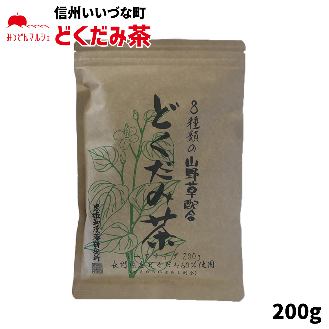 【どくだみブレンド茶】 どくだみブレンド茶 どくだみ茶 200g お茶 長野県 飯綱町 みつどんマルシェ