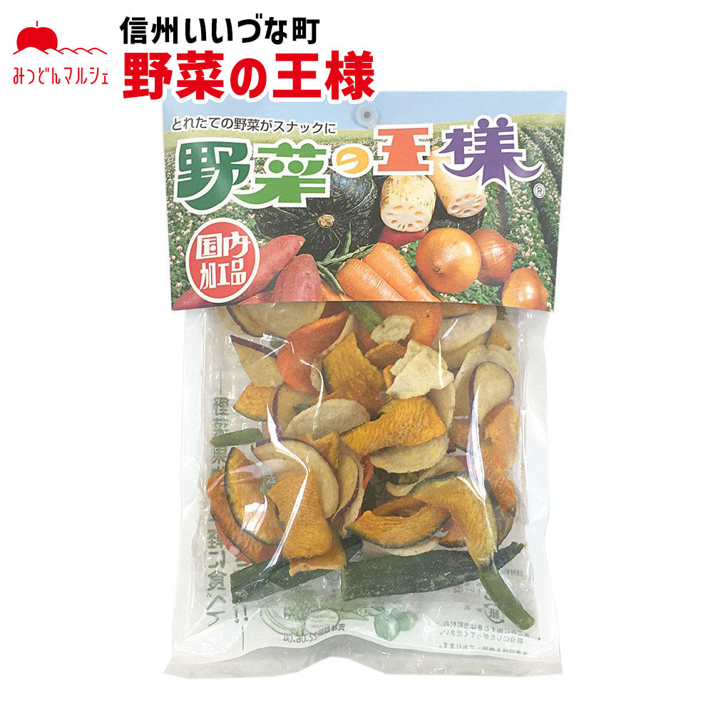 【油菓子】野菜の王様 70g 野菜スナック 野菜 お菓子 長野県 飯綱町 みつどんマルシェ