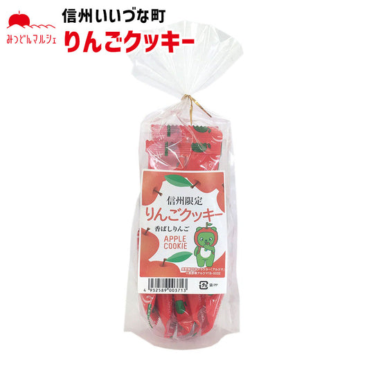 【菓子】 信州限定りんごクッキー 10枚 クッキー お菓子 長野県 飯綱町 みつどんマルシェ