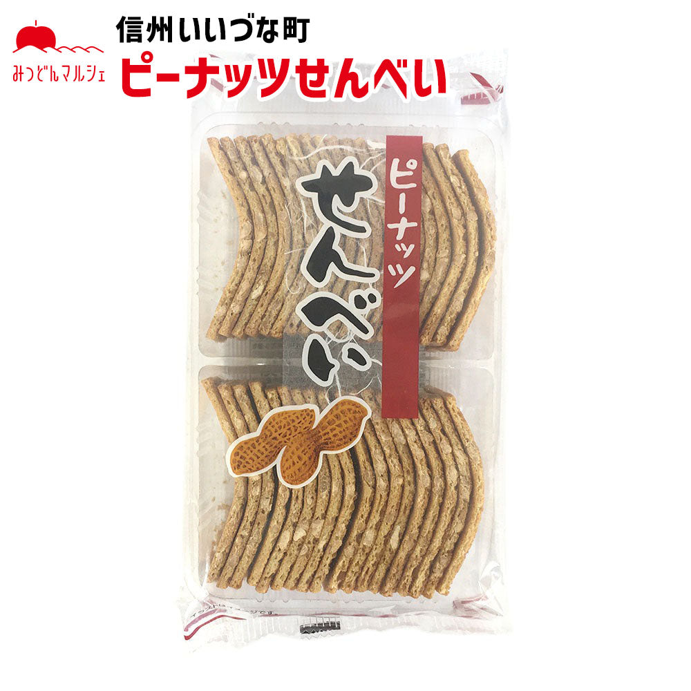 【焼菓子】 ピーナッツせんべい 300g せんべい お菓子 長野県 飯綱町 みつどんマルシェ
