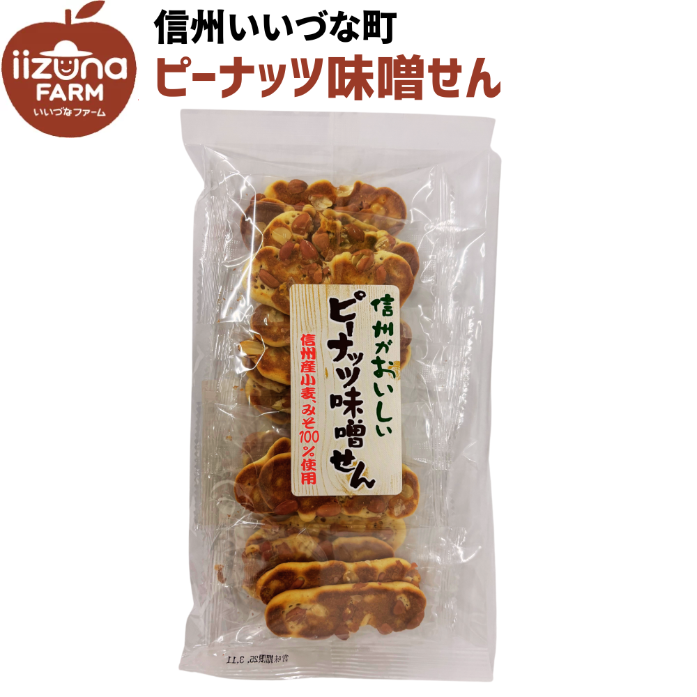 【せんべい】 焼菓子 ピーナッツせんべい 300g せんべい お菓子 おやつ 煎餅 落花生