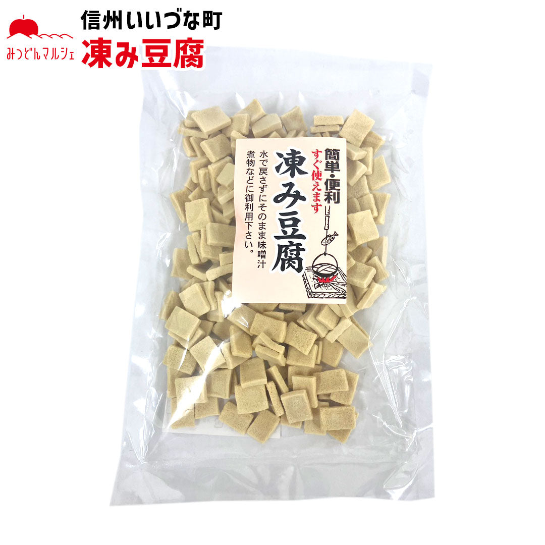 【凍り豆腐】 凍み豆腐 (小) 60g 豆腐 長野県 飯綱町 みつどんマルシェ