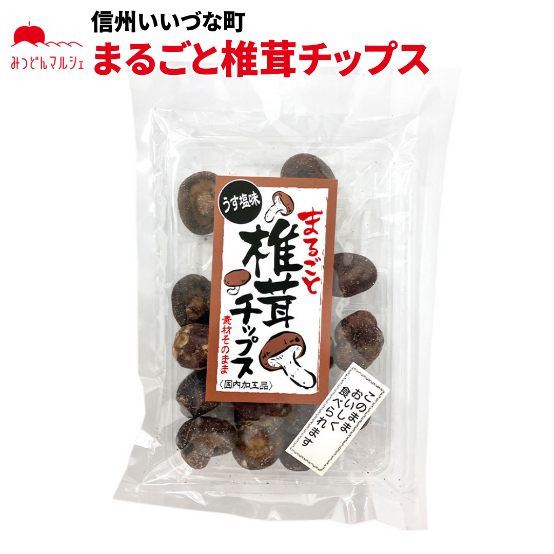【菓子】 まるごと椎茸チップス 60g 珍味 お菓子 椎茸チップス 長野県 信州 みつどんマルシェ