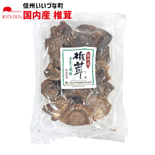 【しいたけ】 椎茸 乾しいたけ 自然の風味 椎茸 長野県 飯綱町 みつどんマルシェ