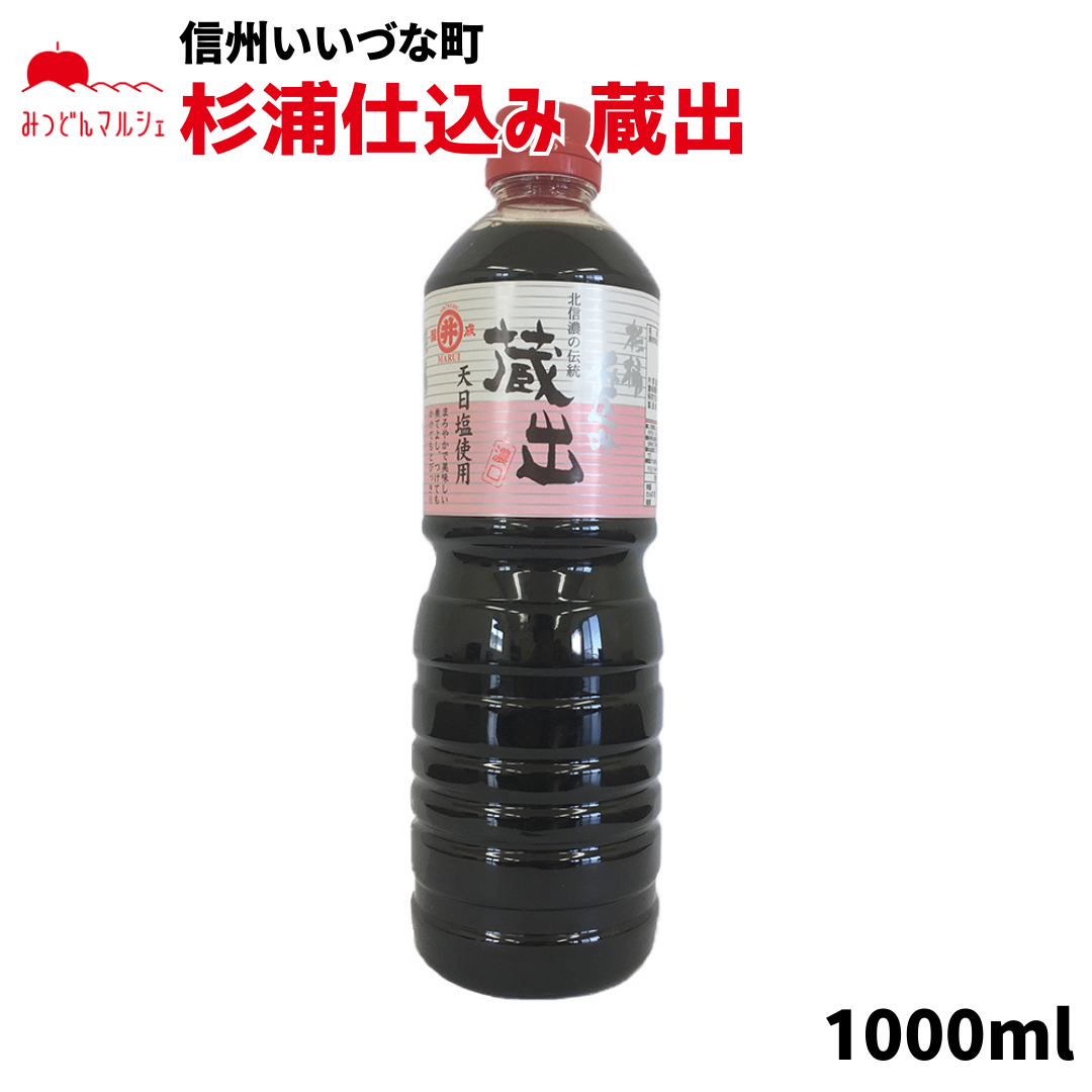 【しょうゆ】 しょうゆ加工品 1L 醤油 蔵出 長野県 飯綱町 みつどんマルシェ