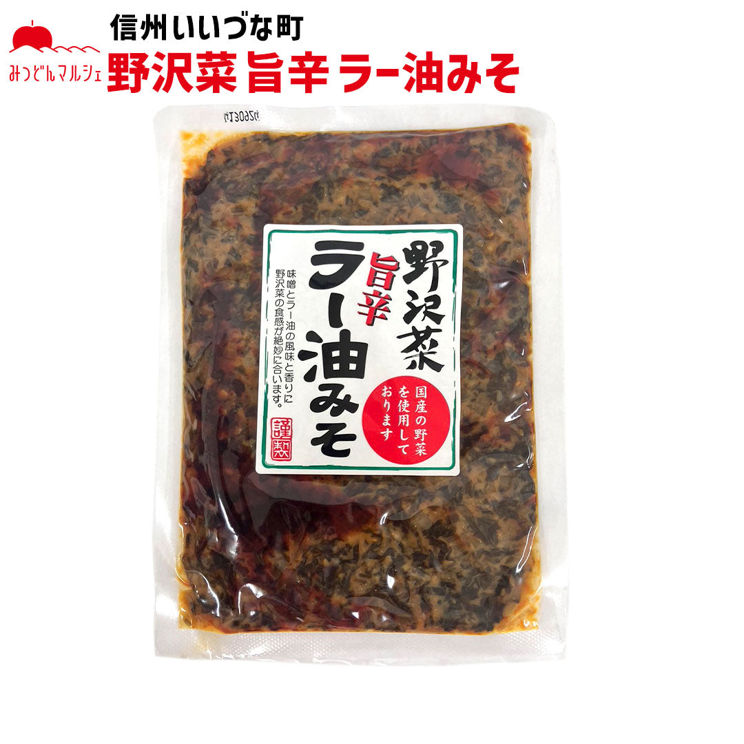 【野沢菜旨辛ラー油みそ】 野沢菜旨辛ラー油みそ 220g 野沢菜 味噌 長野県 飯綱町 みつどんマルシェ