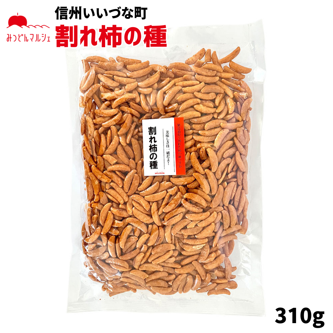 【菓子】割れ柿の種 長野県 飯綱町 みつどんマルシェ