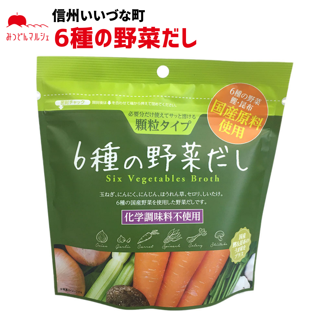 【顆粒だし】 6種の野菜だし 顆粒だし 82g 長野県 飯綱町 みつどんマルシェ