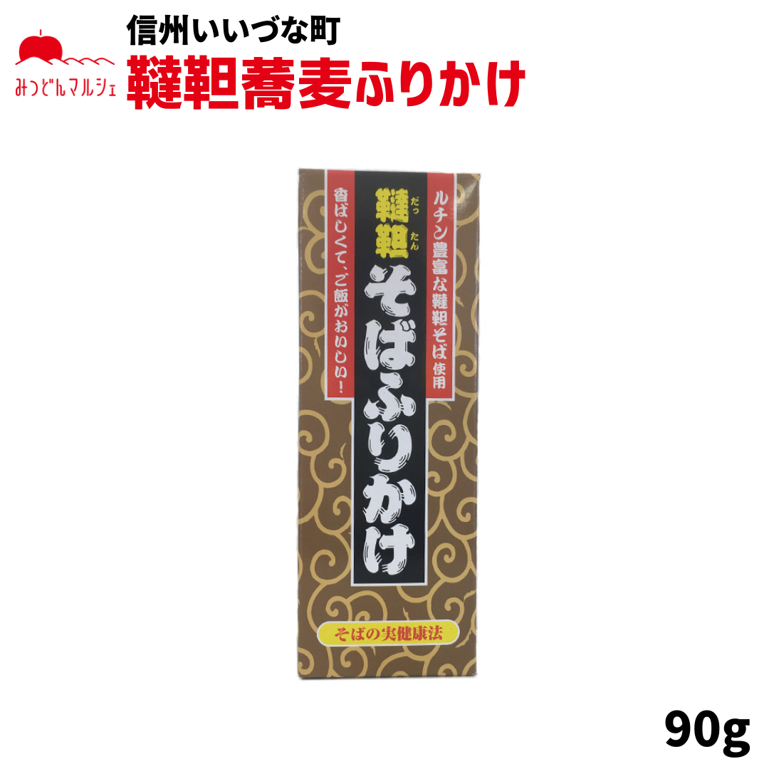 【ふりかけ】 韃靼そばふりかけ 90g ふりかけ 長野県 飯綱町 みつどんマルシェ