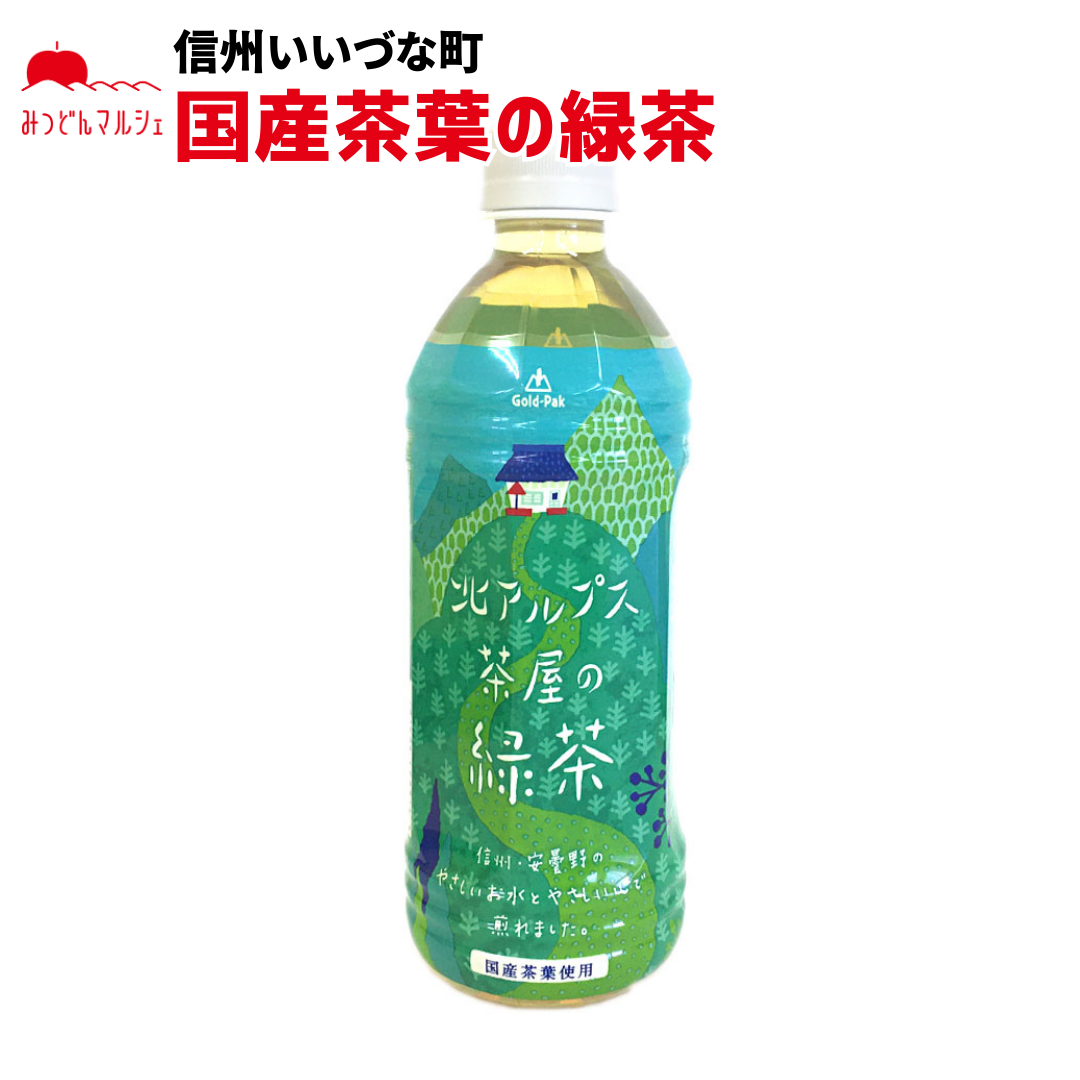【緑茶】 北アルプス茶屋の緑茶 500ml 1本 お茶 緑茶 長野県 飯綱町 みつどんマルシェ