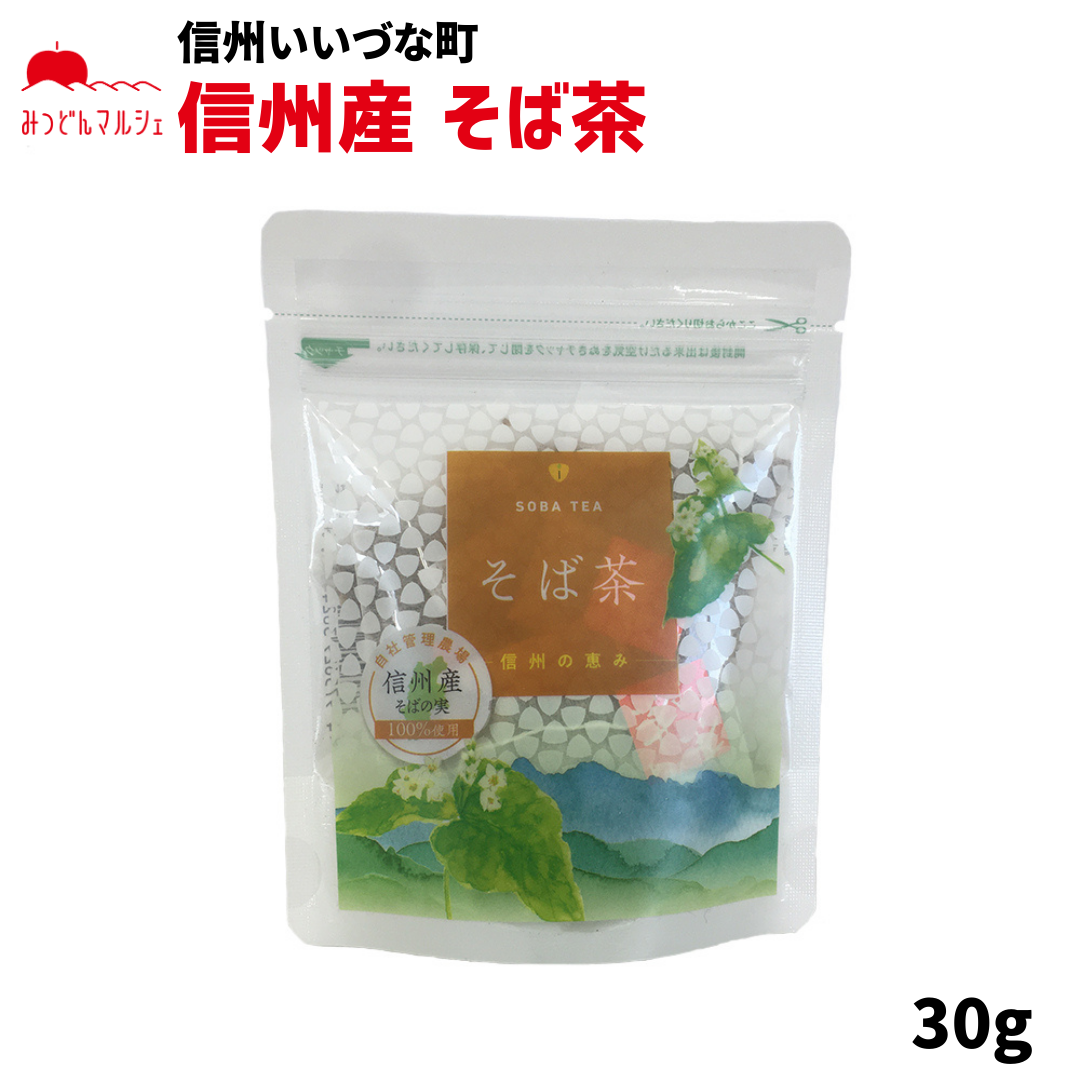 【そば茶】 そば茶 30g お茶 長野県 飯綱町 みつどんマルシェ