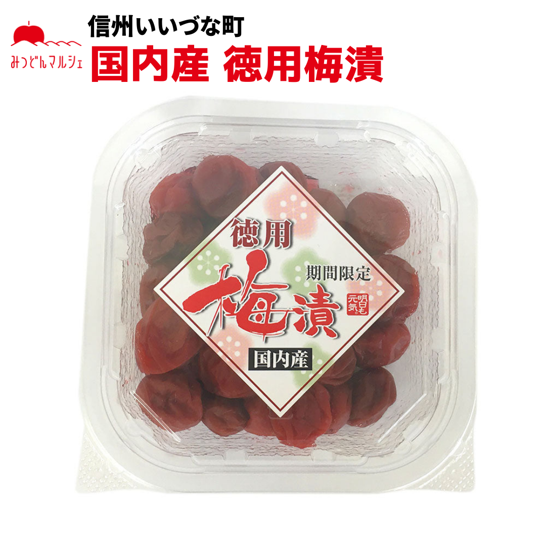 【梅加工品】 梅加工品 徳用梅潰 260g 梅干し 梅 長野県 飯綱町 みつどんマルシェ