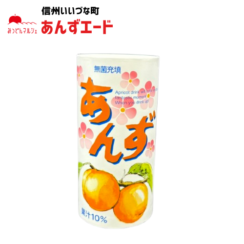 あんず ジュース 紙 パック 1本 長野県 飯綱町 杏 信州産 杏子 国内製造 無菌充填 果汁10% 長野