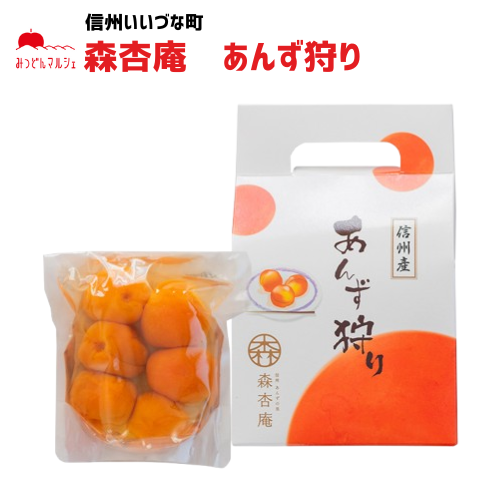 あんず 森杏庵 あんず狩り シラップ 漬け 長野県 飯綱町 杏子 杏 シロップ 信州長野県産 ギフト 長野 瓶