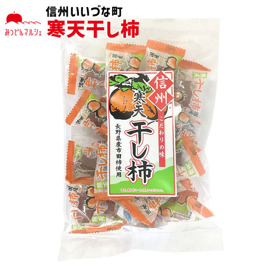 【半生菓子】 信州 寒天干し柿 半生菓子 200g 干し柿 お菓子 長野県 飯綱町 みつどんマルシェ