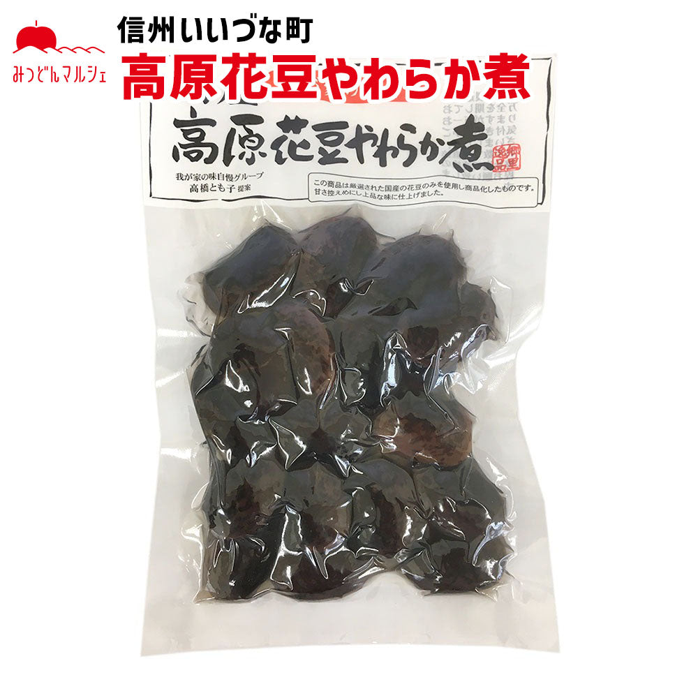 【煮豆】 国産 高原花豆やわらか煮 170g 豆 長野県 飯綱町 みつどんマルシェ