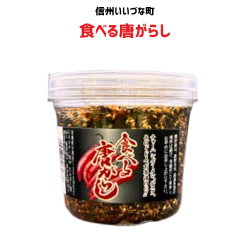 【ふりかけ】 食べる唐がらし 130g 唐辛子 ふりかけ 長野県 飯綱町 みつどんマルシェ