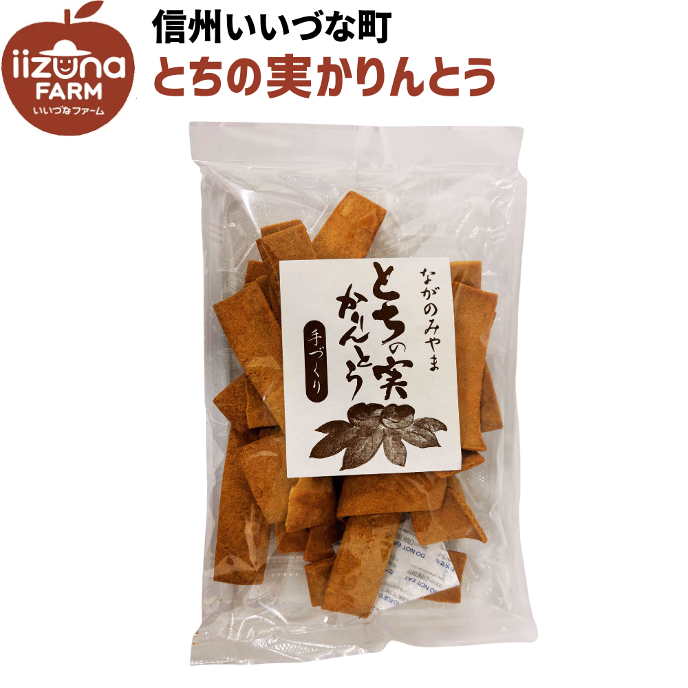 【かりんとう】 とちの実かりんとう 140g お菓子 おやつ かりんとう ながのみやま