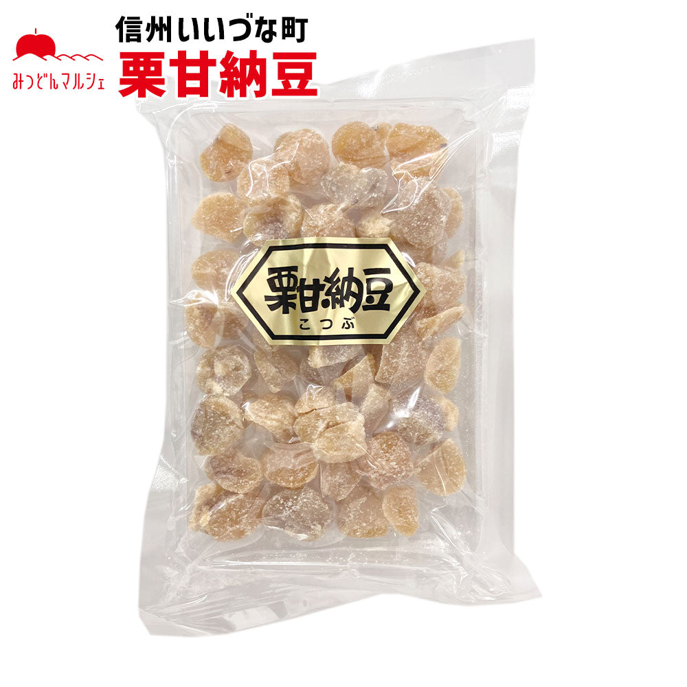 【菓子】 栗甘納豆 150g こつぶ 栗ピース 長野県 飯綱町 みつどんマルシェ