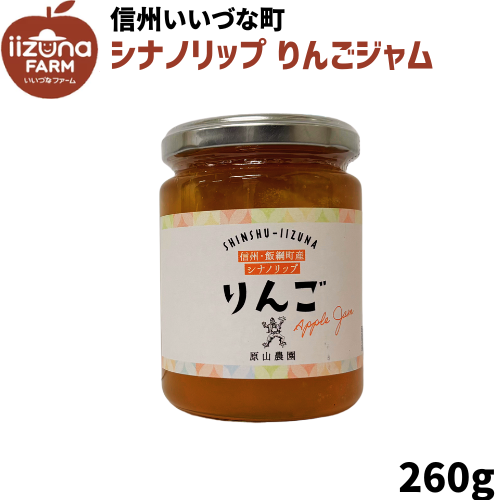 【りんごジャム】 りんごジャム シナノリップ りんご ジャム 260g