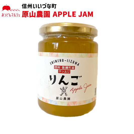 【りんごジャム】 サンふじ Apple Jam 260g ふじ りんごジャム 長野県 飯綱町 みつどんマルシェ