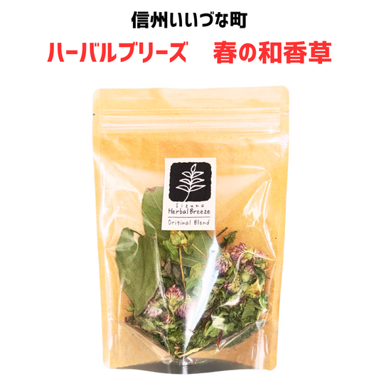 【春の和香草】ハーバルブリーズ 10g ハーブティー 長野県 飯綱町 みつどんマルシェ