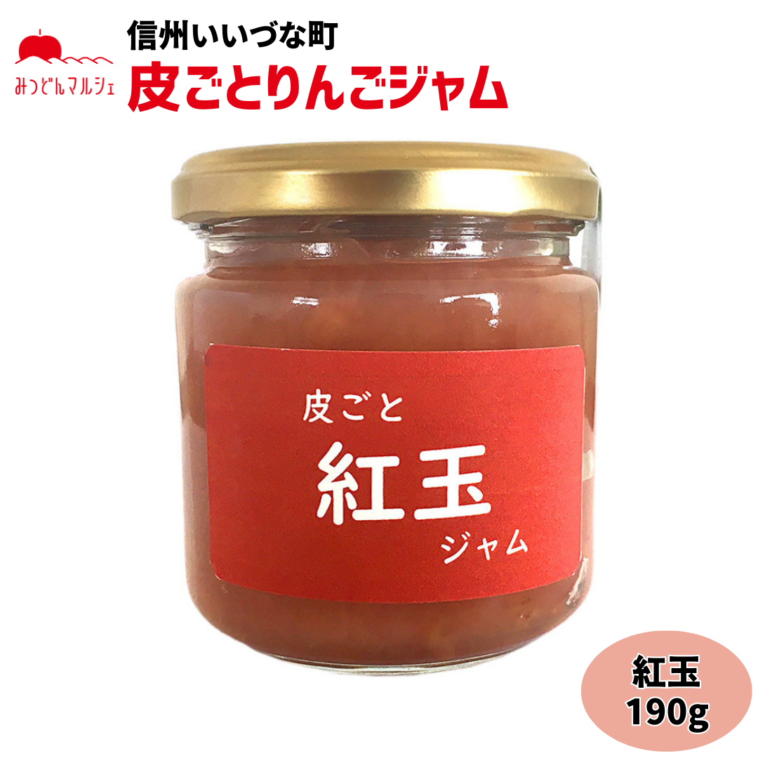 【りんごジャム】 りんご ジャム 紅玉 190g りんごジャム 長野県 飯綱町 みつどんマルシェ