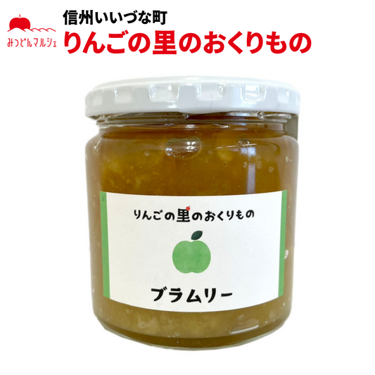 【りんごジャム】 りんご ジャム ブラムリー 260g りんごジャム 長野県 飯綱町 みつどんマルシェ