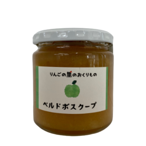 【りんごジャム】 りんご ジャム ベルドボスクープ 270g りんごジャム 長野県 飯綱町 みつどんマルシェ