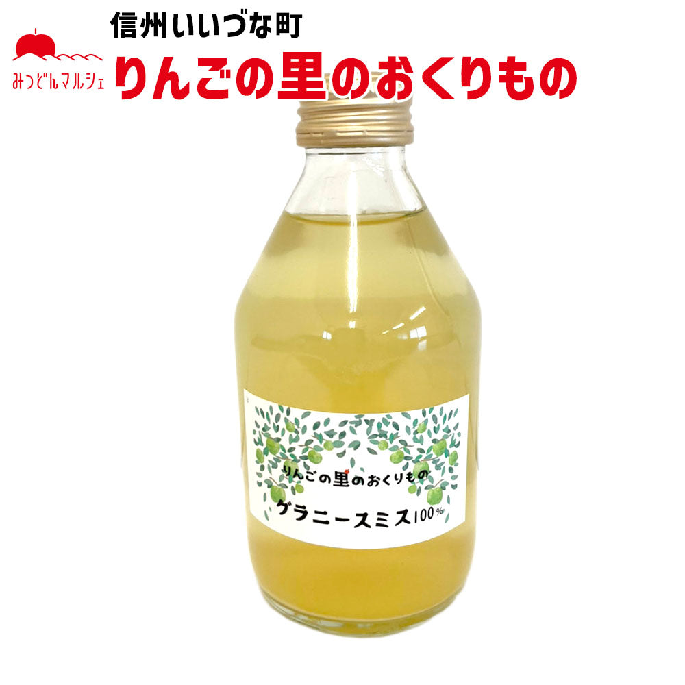 【りんごジュース】 グラニースミス 230ml りんごジュース 1本 ストレート 長野県 飯綱町 みつどんマルシェ