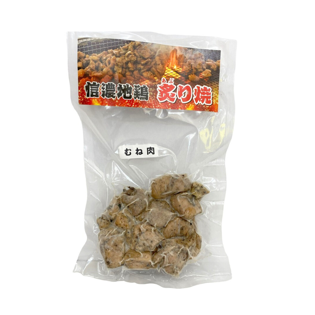 【信濃地鶏 炙り焼 むね肉】 信濃地鶏 炙り焼 むね肉 80g 冷凍 クール便 肉 長野県 信州 みつどんマルシェ