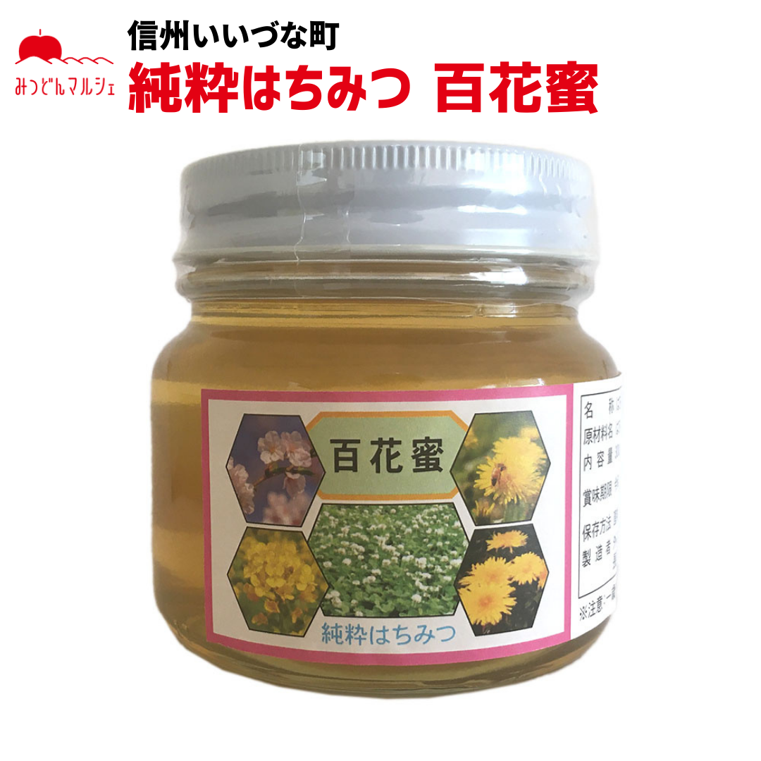 【はちみつ】 外谷さんちの百花蜜 300g 百花はちみつ はちみつ 長野県 飯綱町 みつどんマルシェ