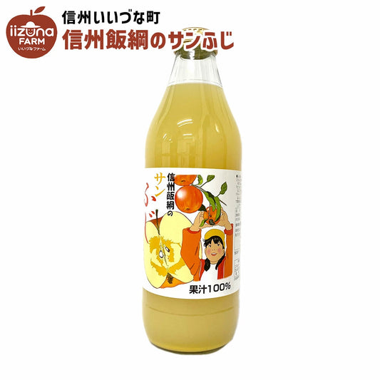 【りんごジュース】 1L りんごジュース 1本 サンふじ 長野県 飯綱町 みつどんマルシェ