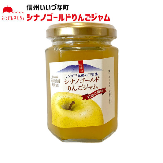 【りんごジャム】 シナノゴールドりんごジャム 150g シナノゴールド りんごジャム 長野県 飯綱町 みつどんマルシェ