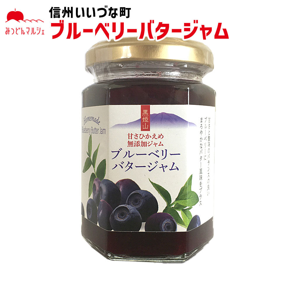 【ブルーベリージャム】ブルーベリー ジャム ブルーベリーバタージャム 150g 長野県 飯綱町 みつどんマルシェ